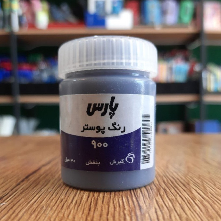 رنگ پوستر-بنفش-900