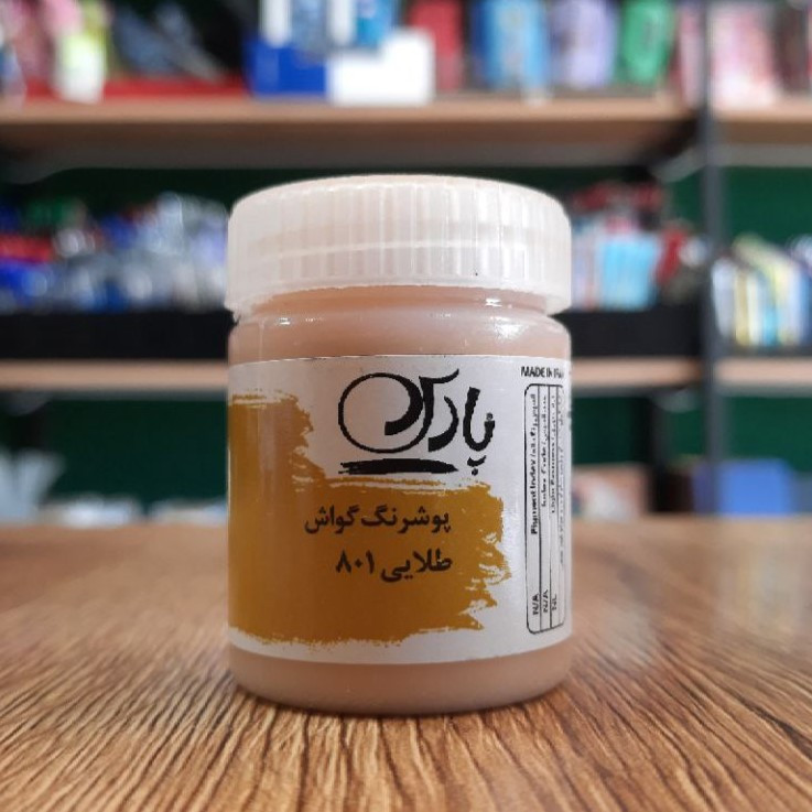 پوشرنگ گواش-طلایی -801