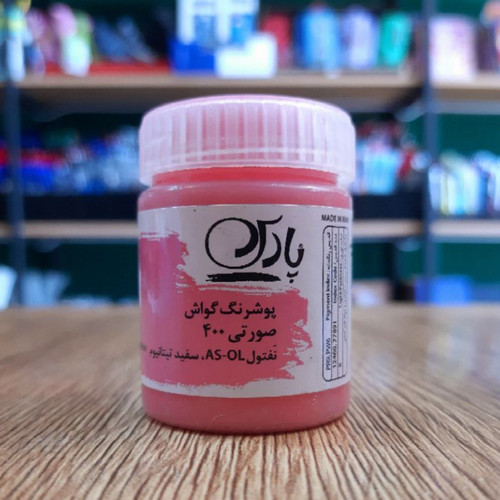 پوشرنگ گواش-صورتی 400-نفتول AS-OLسفید تیتانیوم