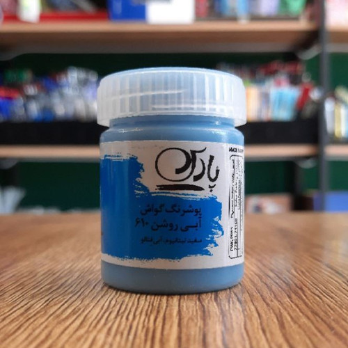 پوشرنگ گواش- آبی روشن610- سفید تیتانیوم،آبی فتالو