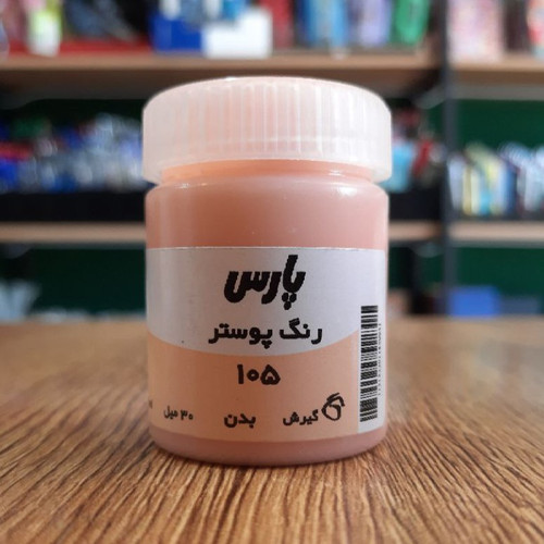 رنگ پوستر-105-رنگ پوست بدن